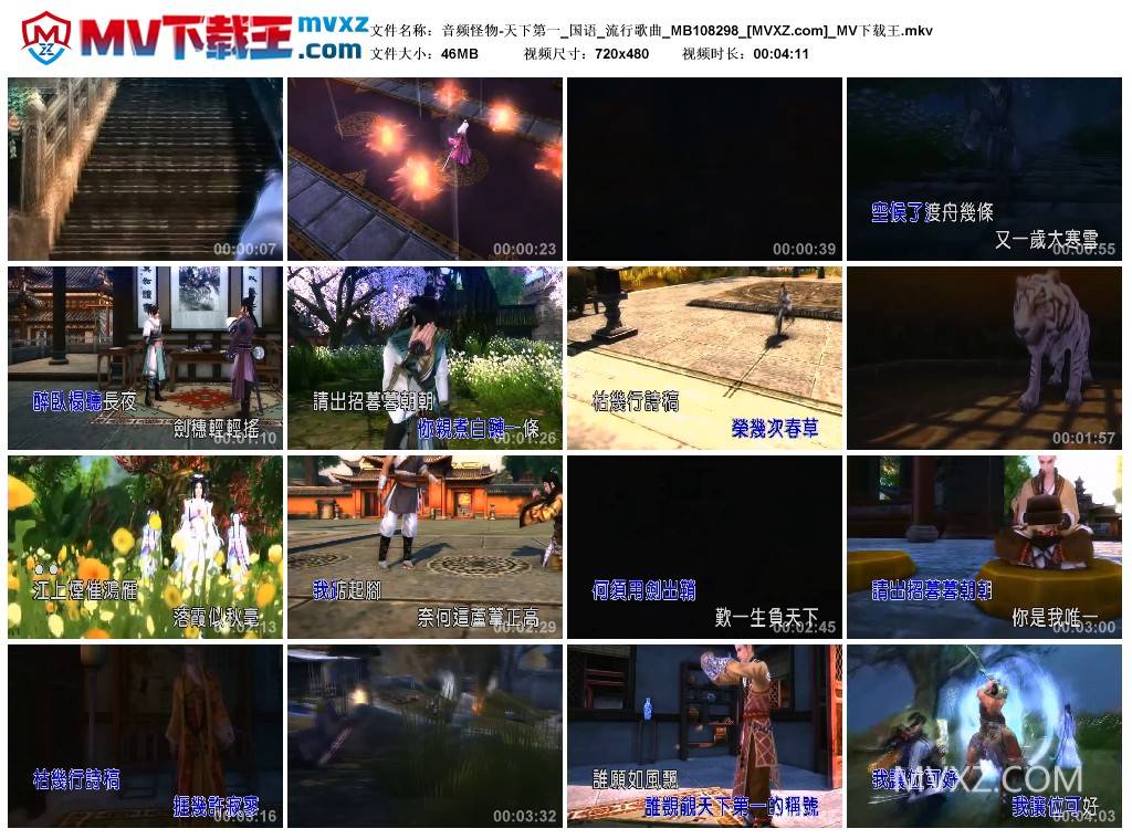 音频怪物-天下第一_国语_流行歌曲_MB108298